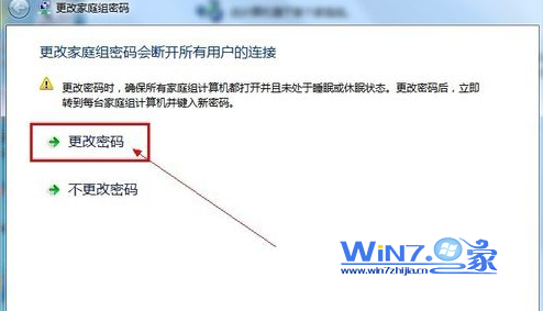 Windows7中为家庭组设置密码后如何修改