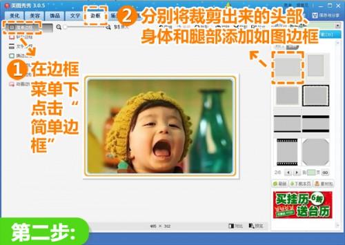 美图秀秀搞定真人Q版照:全身照新玩法