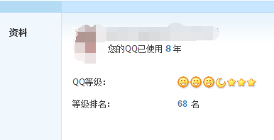 QQ账号多少年怎么查