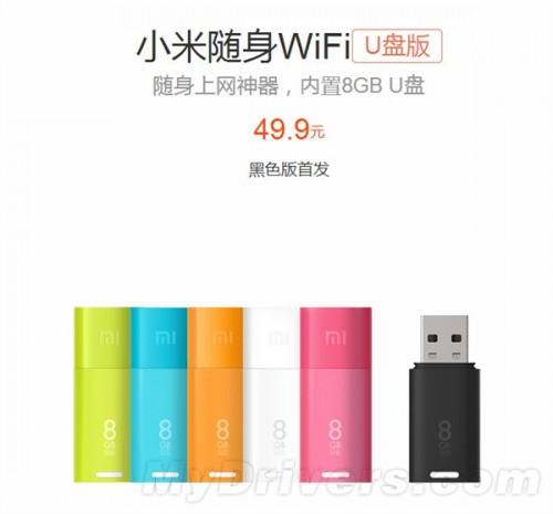 新小米Wi-Fi U盘版今日开卖:49.9元无需预约直接购买