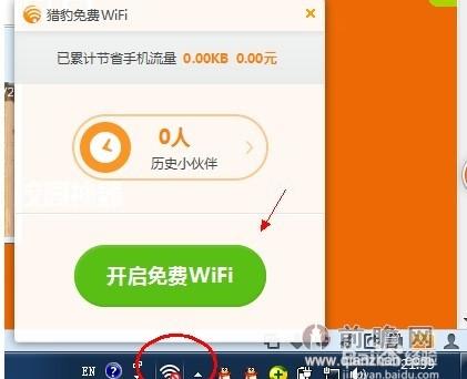 电信猎豹免费wifi如何下载安装使用