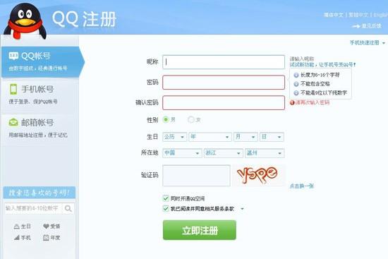 现在qq怎样注册帐号