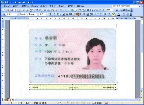 怎样打印出实际大小的身份证照片