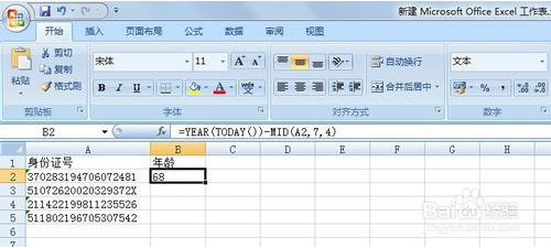 在Excel中身份证计算出年龄