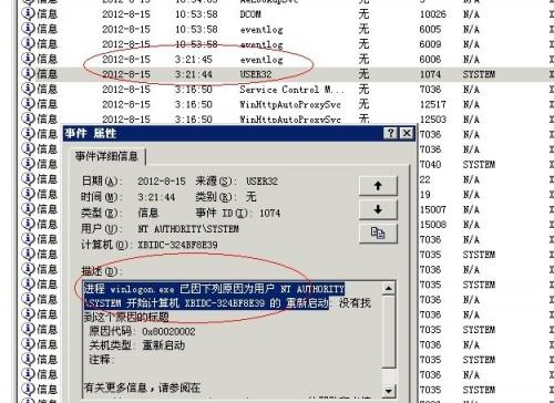 进程 winlogon.exe 已因下列原因为用户 NT AUTHORITYSYSTEM 开始计算机 XBIDC-324BF8E39 的 重新启动