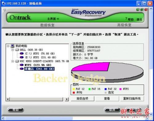 分享使用EasyRecovery Pro恢复变RAW格式的硬盘文件