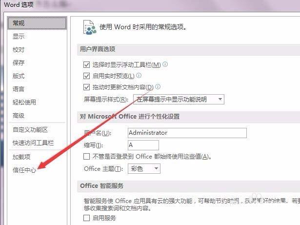 Word2016文件中的个人信息怎么快速删除? - 卡饭网