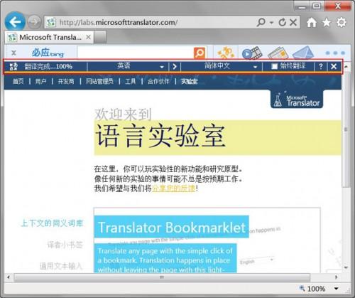 在IE浏览器中实现网页自动翻译