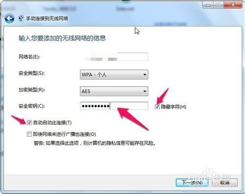 笔记本电脑8.1中文版连接隐藏wifi步骤