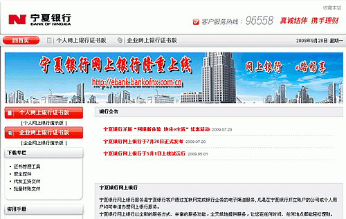 宁夏银行网银证书USBKEY如何使用