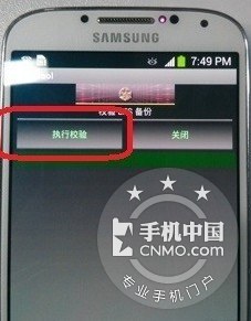 三星Galaxy S4 GT-i9500/i9505备份EFS图文教程 [解决丢串号IMEI等等]