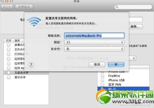 mac创建wifi热点方法:苹果mac设置无线网络wifi共享步骤