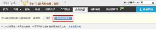 QQ空间自动换装步骤及问题