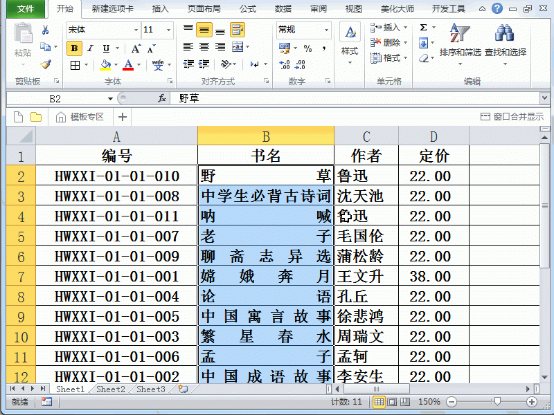 Excel2010表格中怎么使用分散对齐功能?