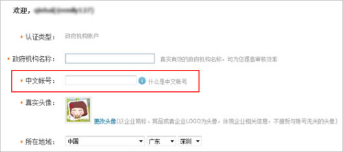 微博政府机构认证中文帐号是什么?