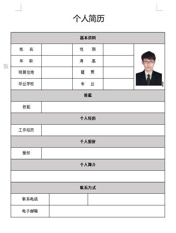 在WPS中做简历怎么放头像?