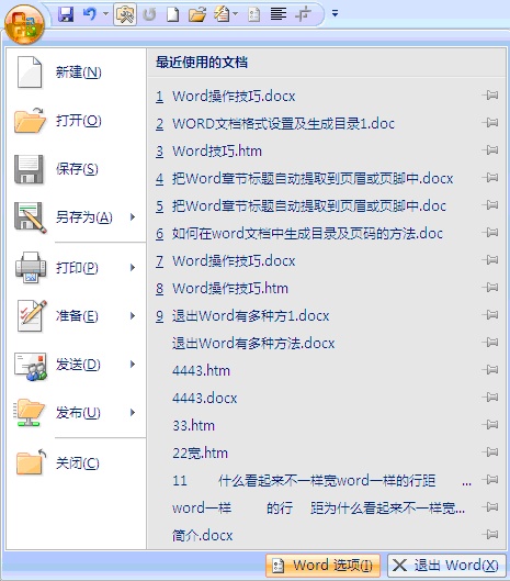 word2007自动备份文件在哪