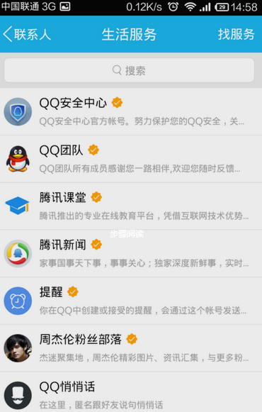 手机QQ悄悄话怎么关闭