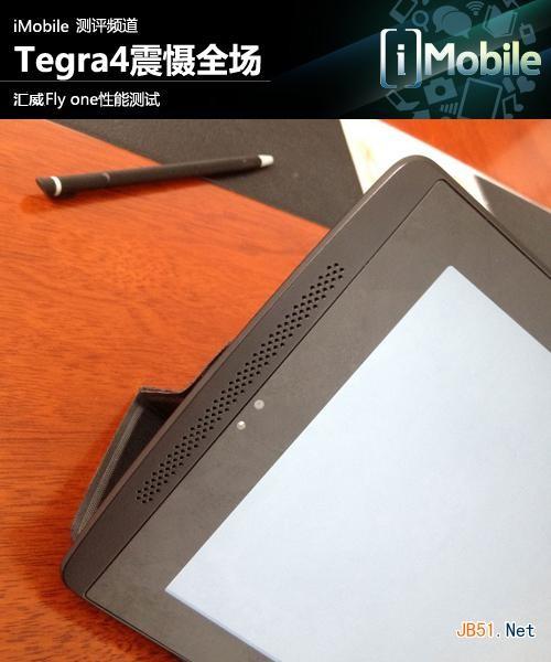 英伟达Tegra4平板电脑震慑全场 四核平板汇威Fly one性能测试