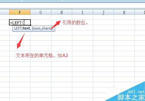 excel中的left函数怎么用?left函数使用方法介绍