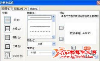 wps怎样在页面中间插入一条横线