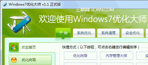 一键清除注册表Windows 7/Vista密钥