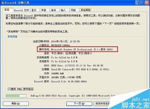 win7如何查看电脑是多少位系统