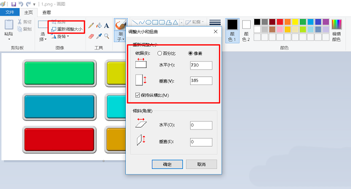 windows画图工具怎么编辑图片?