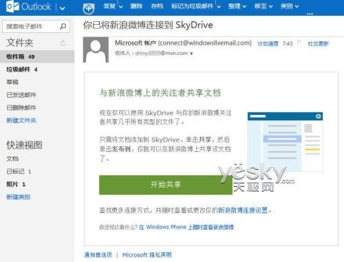 试用SkyDrive关联微软帐号与微博并共享文件