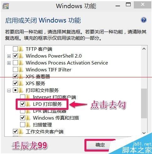 Win10系统删除不需要的Windows功能 提高电脑运行速度