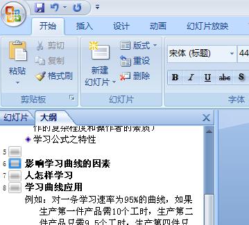 怎样给PPT幻灯片添加标题