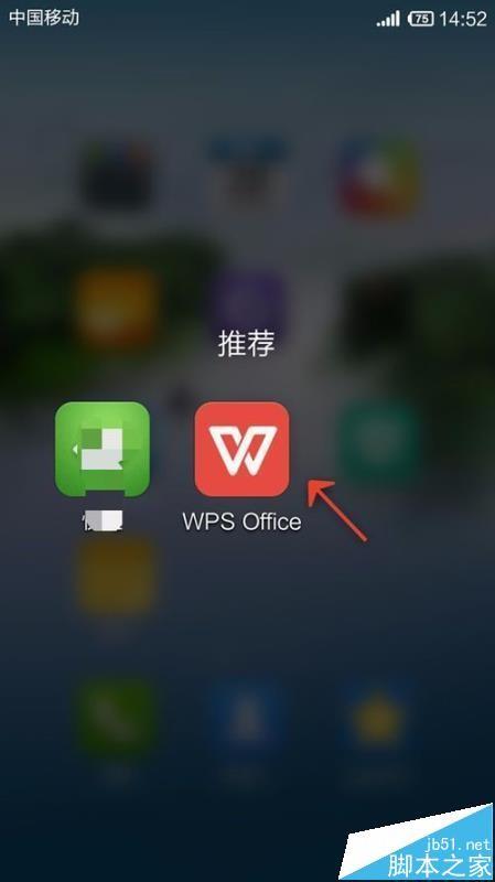 手机WPS Office怎么插入和调整图片?