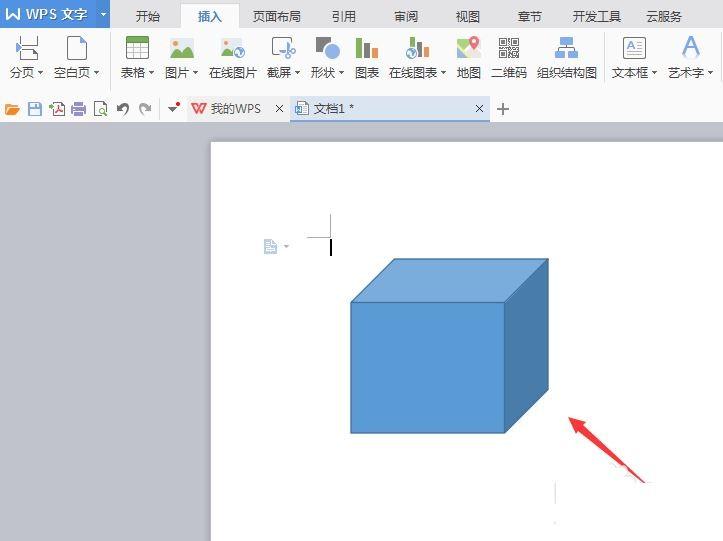 WPS文字输入立方体图形的方法