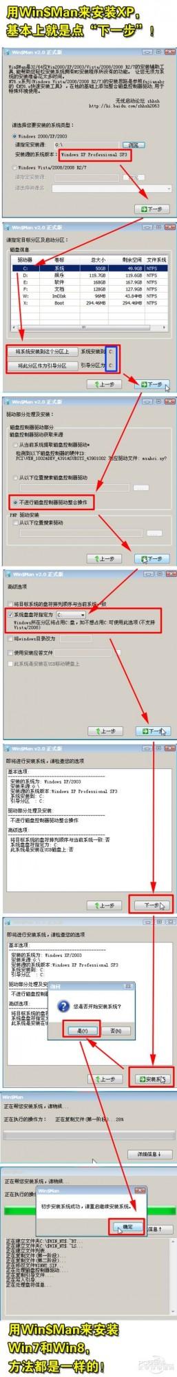 用虚拟光驱加载win7或者xp iso镜像文件安装系统的图解步骤