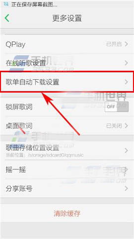 停止手机QQ音乐自动下载QQ歌单的设置方法