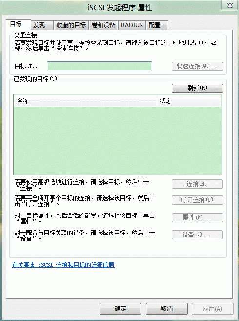 Windows8系统iSCSI发起程序