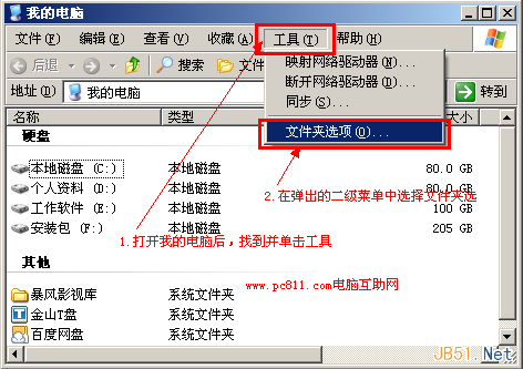 WinXP.Win7.Win8系统显示文件扩展名的设置方法(图文教程)