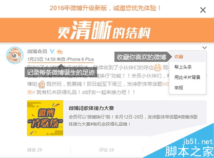 新浪微博2016网页版来了:信息展示方式更接地气