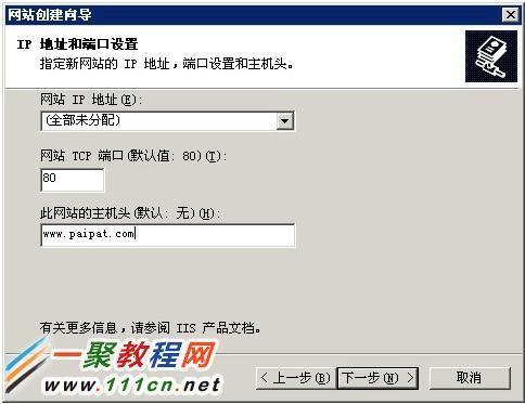 windows2003服务器iis新建Web网站
