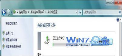 使用Windows7自带工具对Win7系统进行备份流程