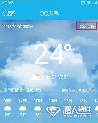 手机QQ怎么查看天气预报?