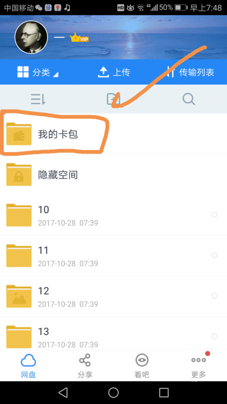 百度网盘我的卡包功能是什么？如何将证件添加到我的卡包中？
