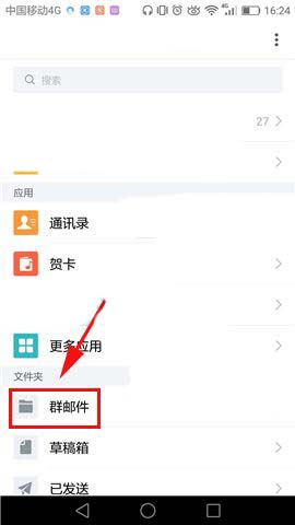 QQ邮箱app怎么删除群邮件?