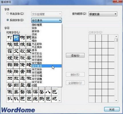 Word2010书法字帖字体设置