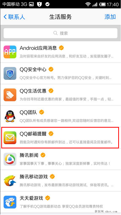 QQ怎么接收邮箱通知