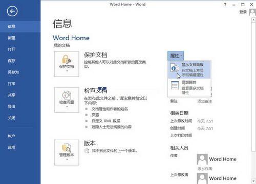 word2013文档属性添加关键词的步骤