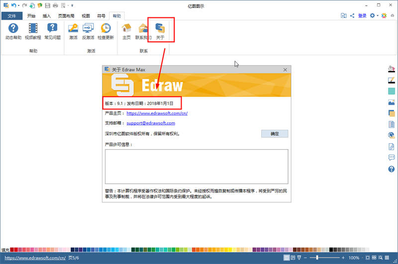 Edraw Max亿图图示在哪设置显示语言 亿图图示软件切换界面语言方法