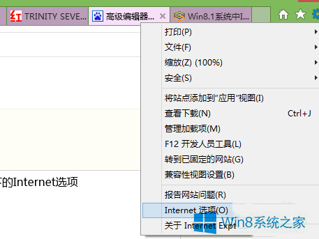 Win8开始菜单里面的IE浏览器打不开怎么办?