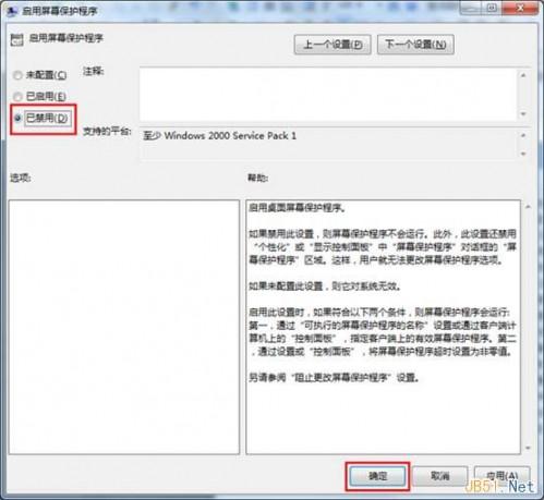 Win7中使用组策略禁止系统屏幕保护程序图文教程