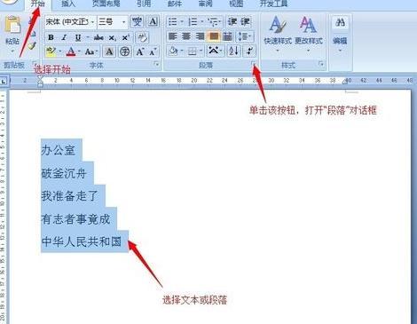 word设置段落在标号后对齐